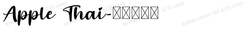Apple Thai字体转换